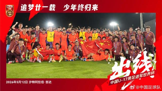 pg旗舰站官网-赢了卡塔尔队！U17国足时隔21年重返世少赛！